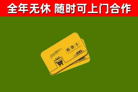 宜都回收购物卡